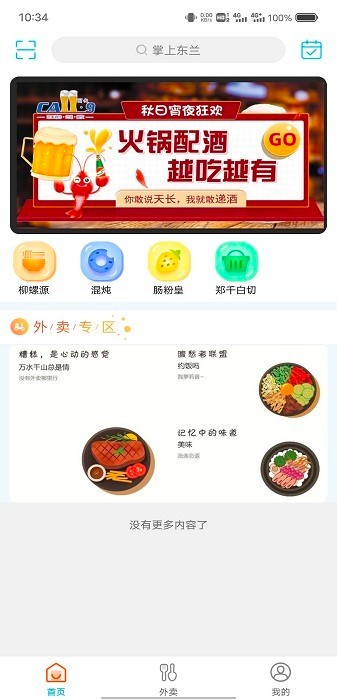 掌上东兰app