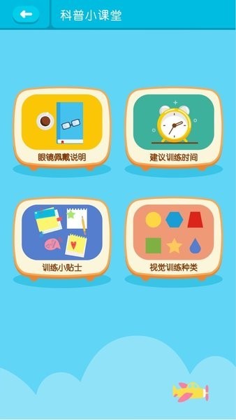 视多星弱视训练app