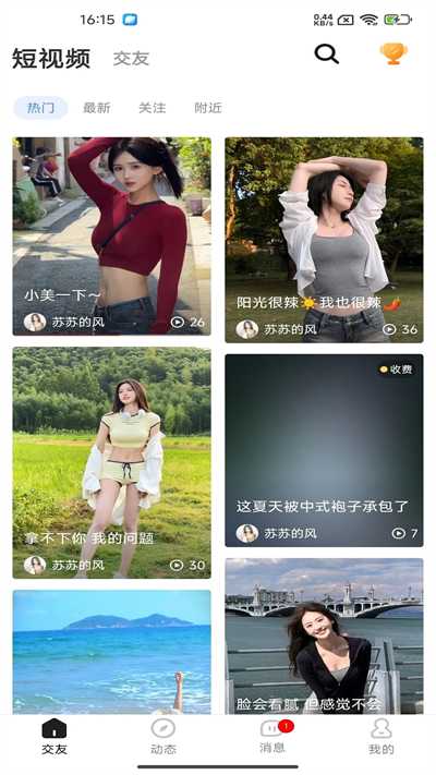 视遇交友app免费版图片1