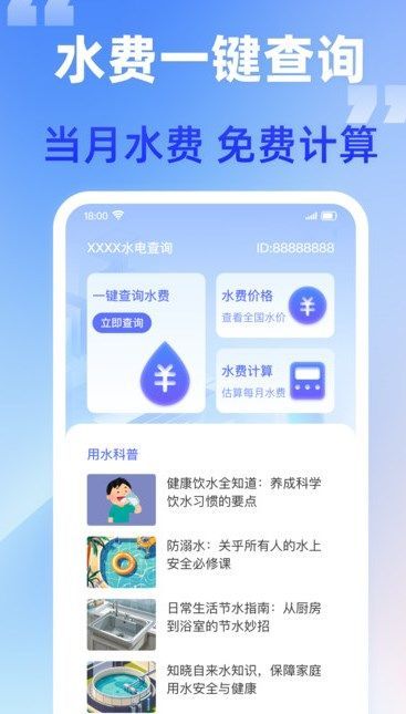 水电快查app官方版图片1