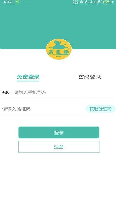 吉驰配送app官方版图片1