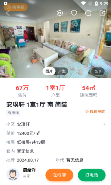 住在好房app官方版图片1