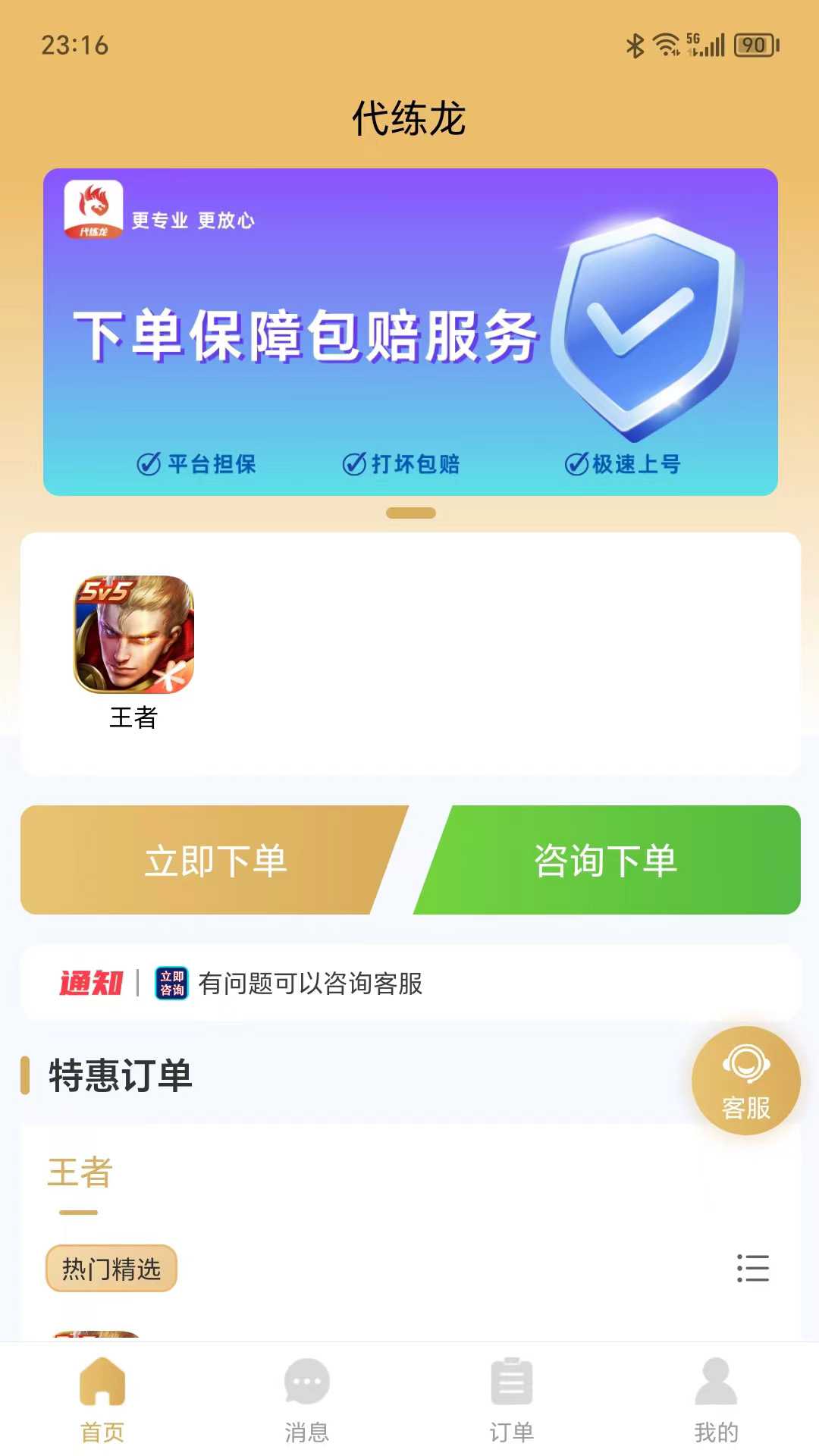 代练龙平台app红包版图片1