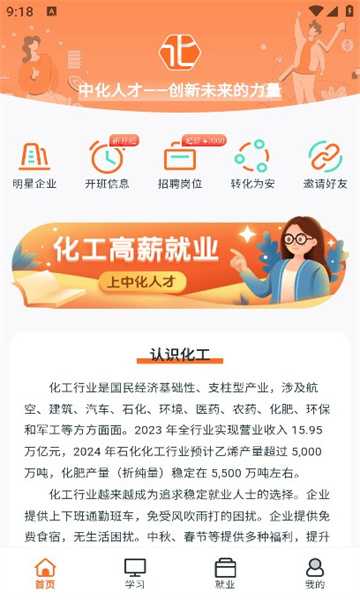 中化人才招聘app官方版图片1