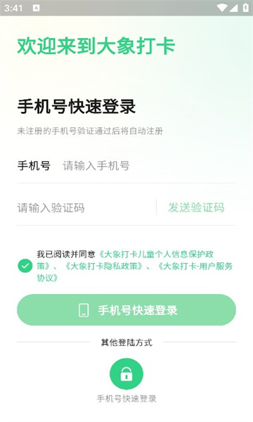 大象打卡app官方版图片1