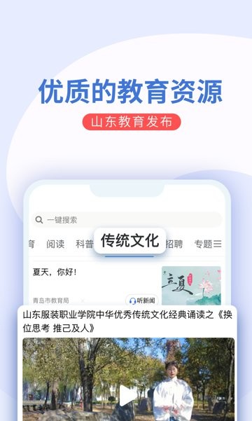 山东教育发布app