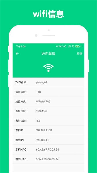 路由助手app