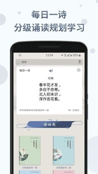 诗词分级诵读app