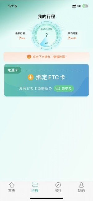 黑龙江etc app