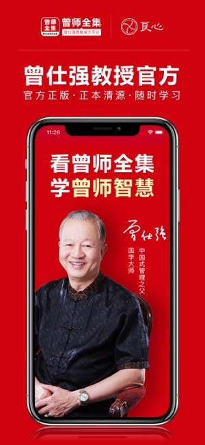 曾师全集app