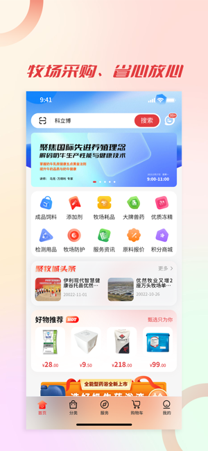 聚牧城商城app