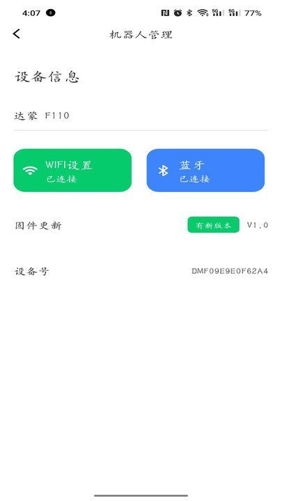 达蒙机器人聊天app官方版图片1