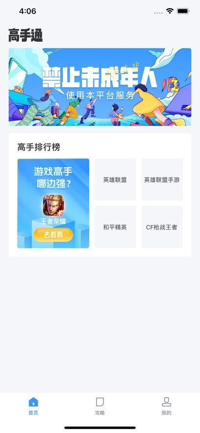 强小帮下载官方版app图片1