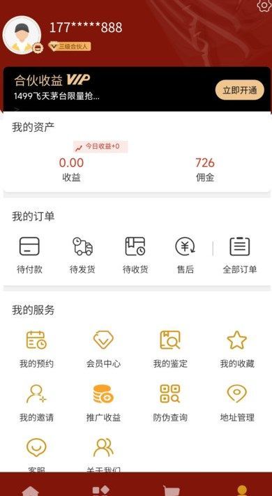 酒仙聚app官方最新版图片1