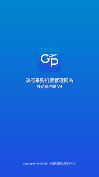 公务行app官方下载