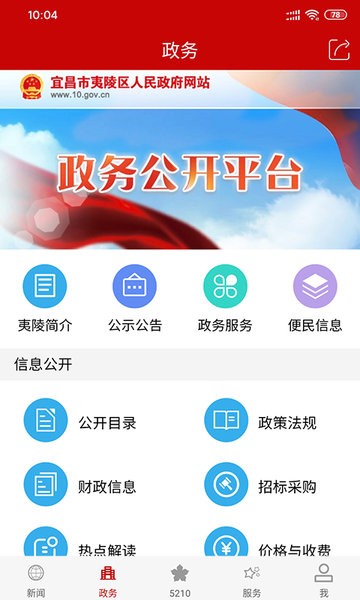 云上夷陵app