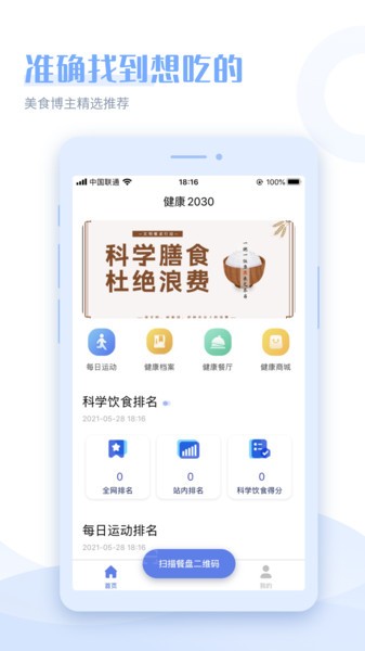 健康2030app