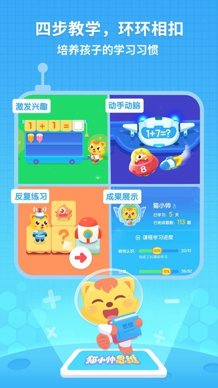 猫小帅思维app