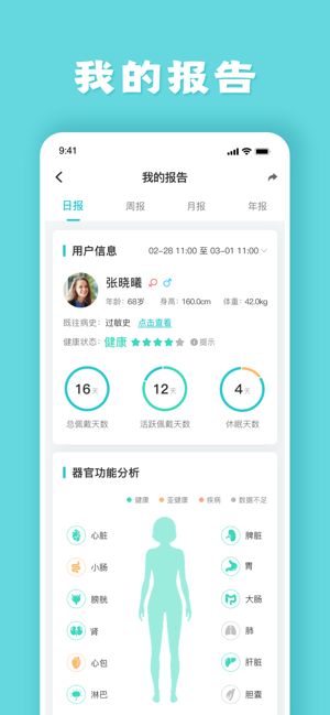 健管助手app