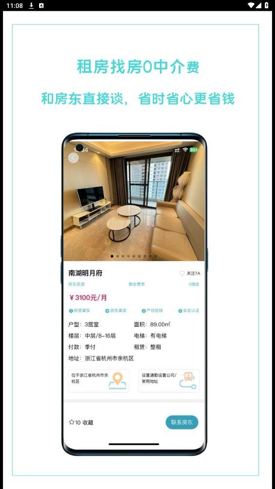 哈啰租房app官方版图片1