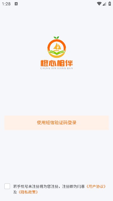 橙心相伴家庭教育app官方版图片1