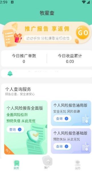 牧星查个人风险评估app官方版图片1