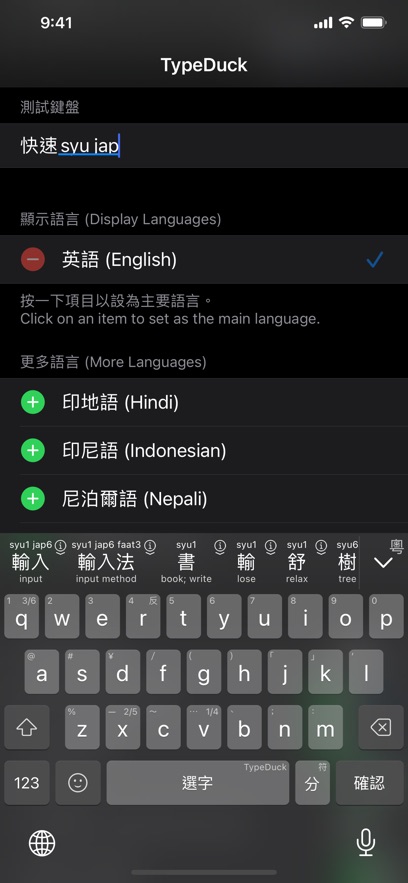 typeduck粤语输入法app安卓版图片1