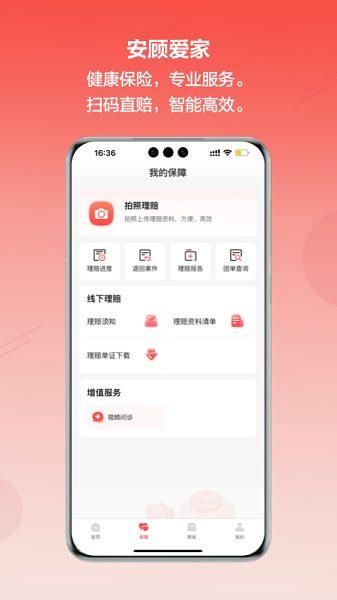 安顾爱家app