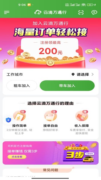 云滴万通行app官方