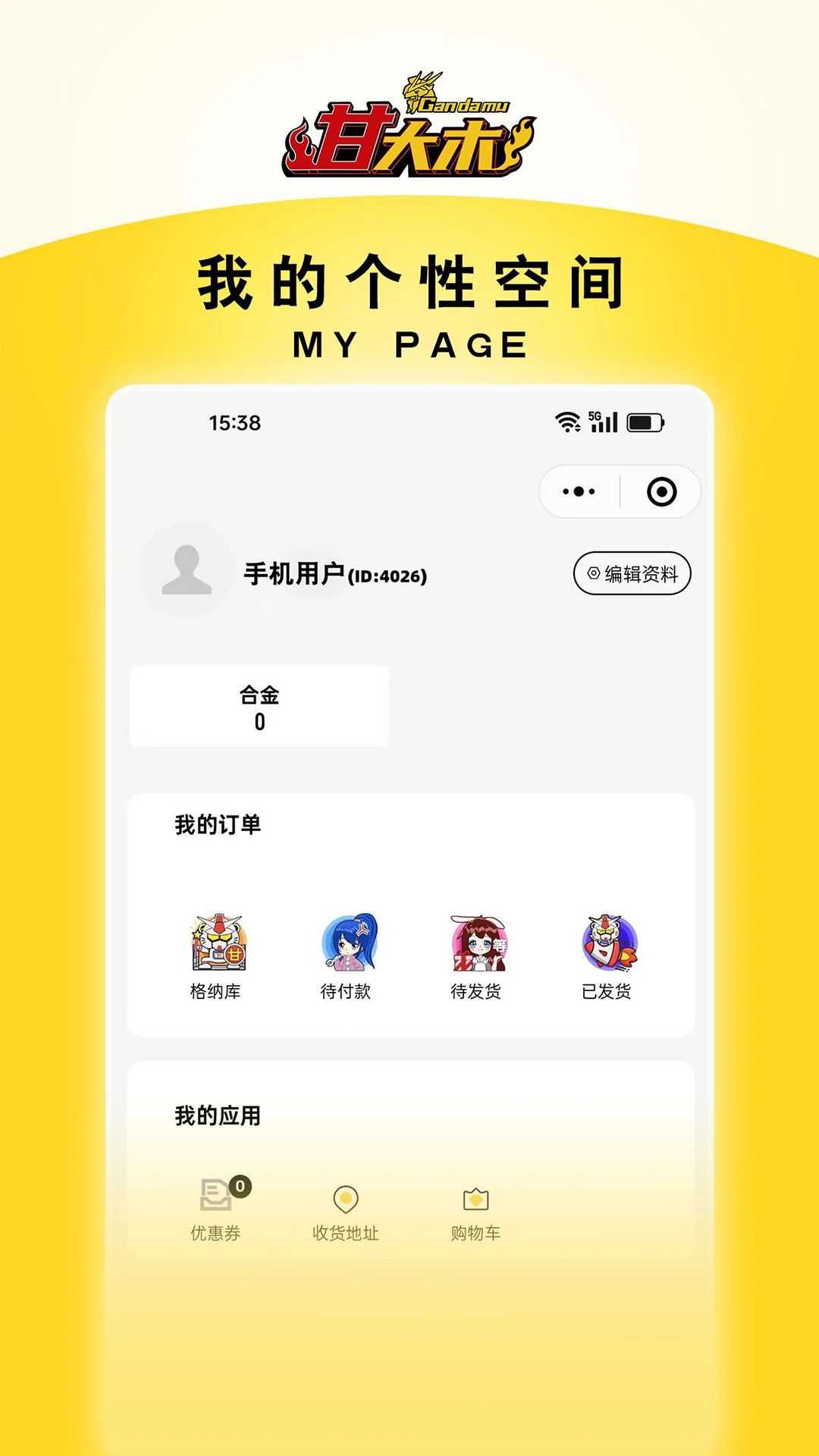 甘大木模玩app官方版图片1