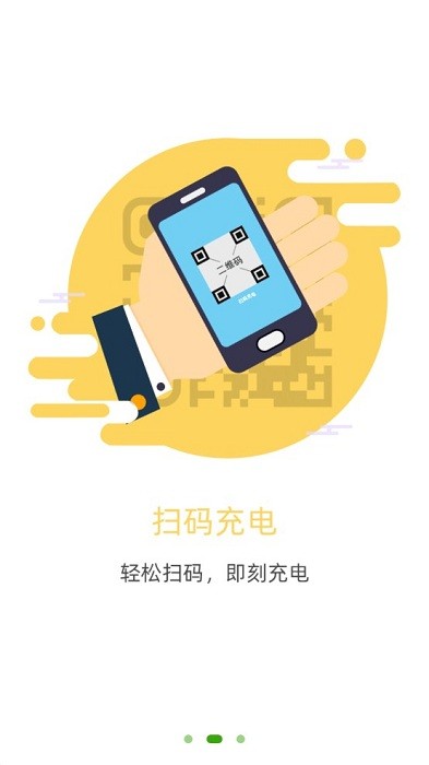 充电管家app