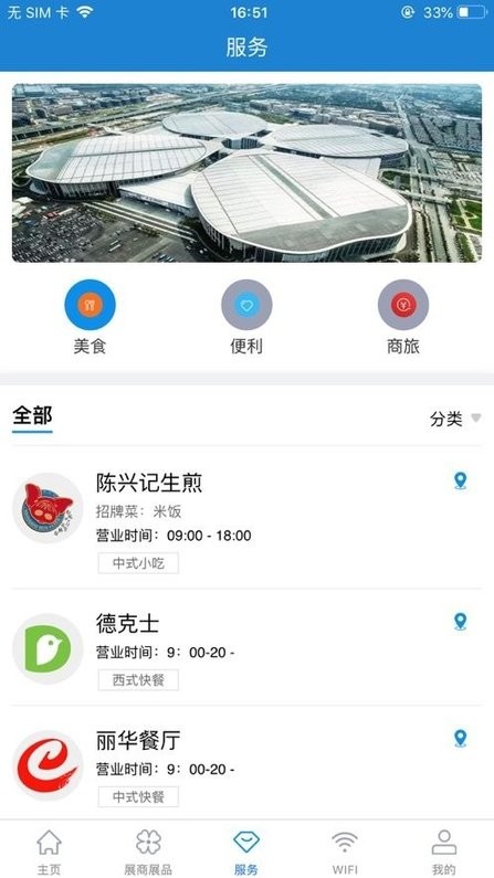 中国国际进口博览会官方app