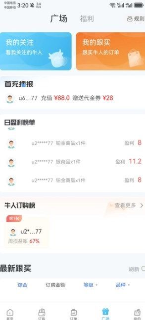 点点订购app官方版图片1