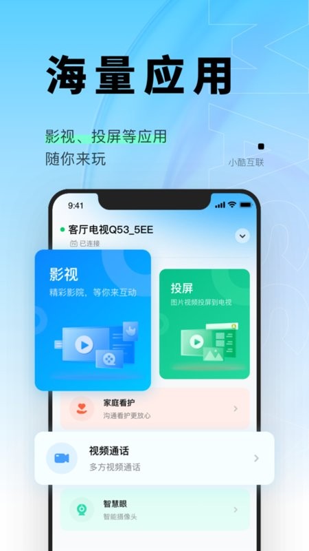 小酷互联app下载安装