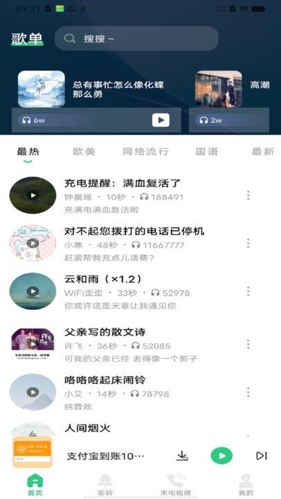 酷多啦铃声app下载手机版图片1