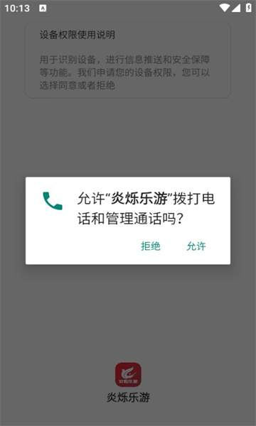 炎烁乐游app官方手机版图片1