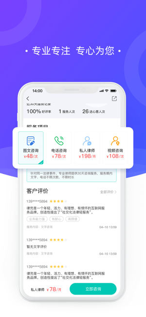 律兜法律咨询app