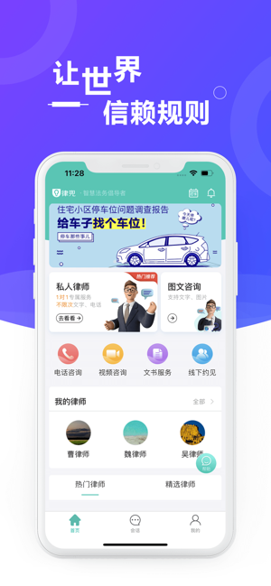 律兜法律咨询app