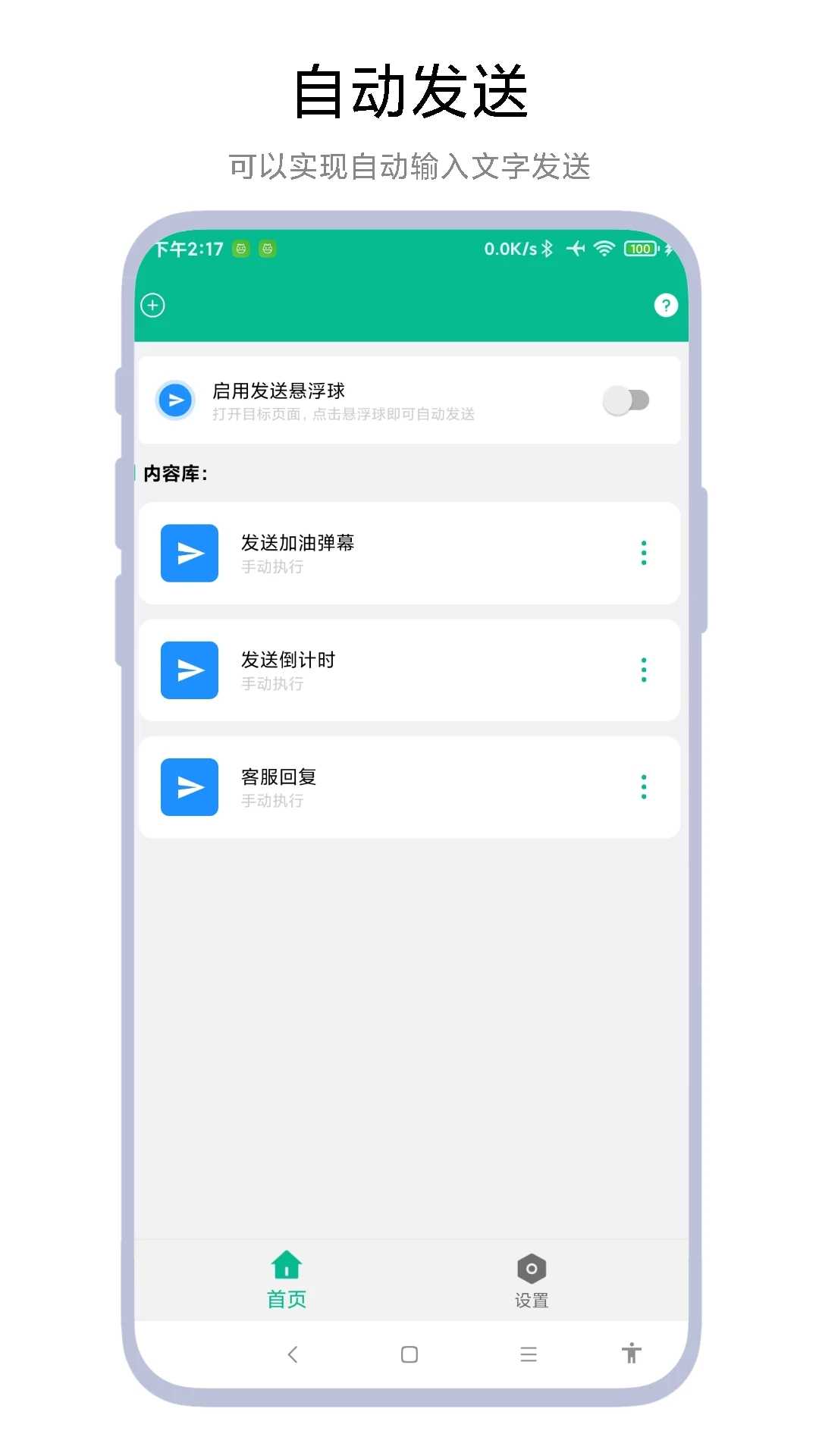 自动打字发送器app官方版图片1