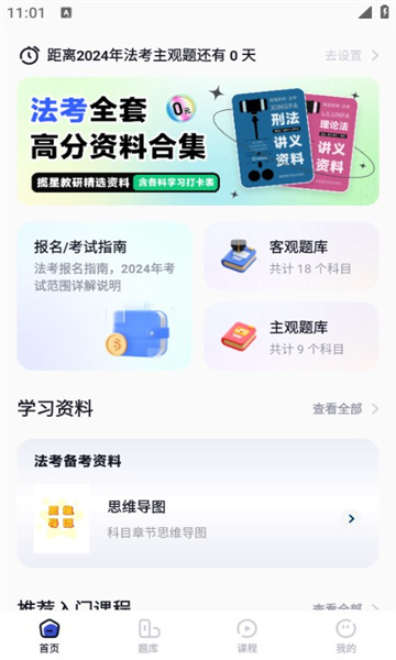 揽星法考题库app免费版图片1