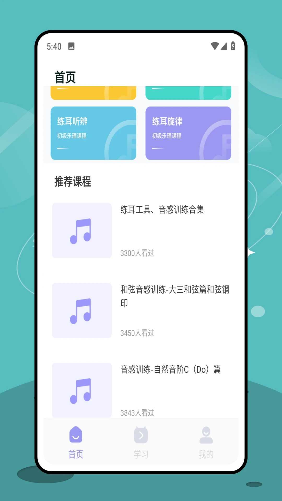 视听练耳app免费版图片1