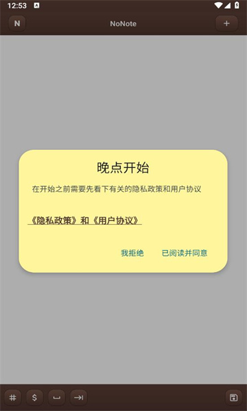 nonote笔记本app免费版图片1