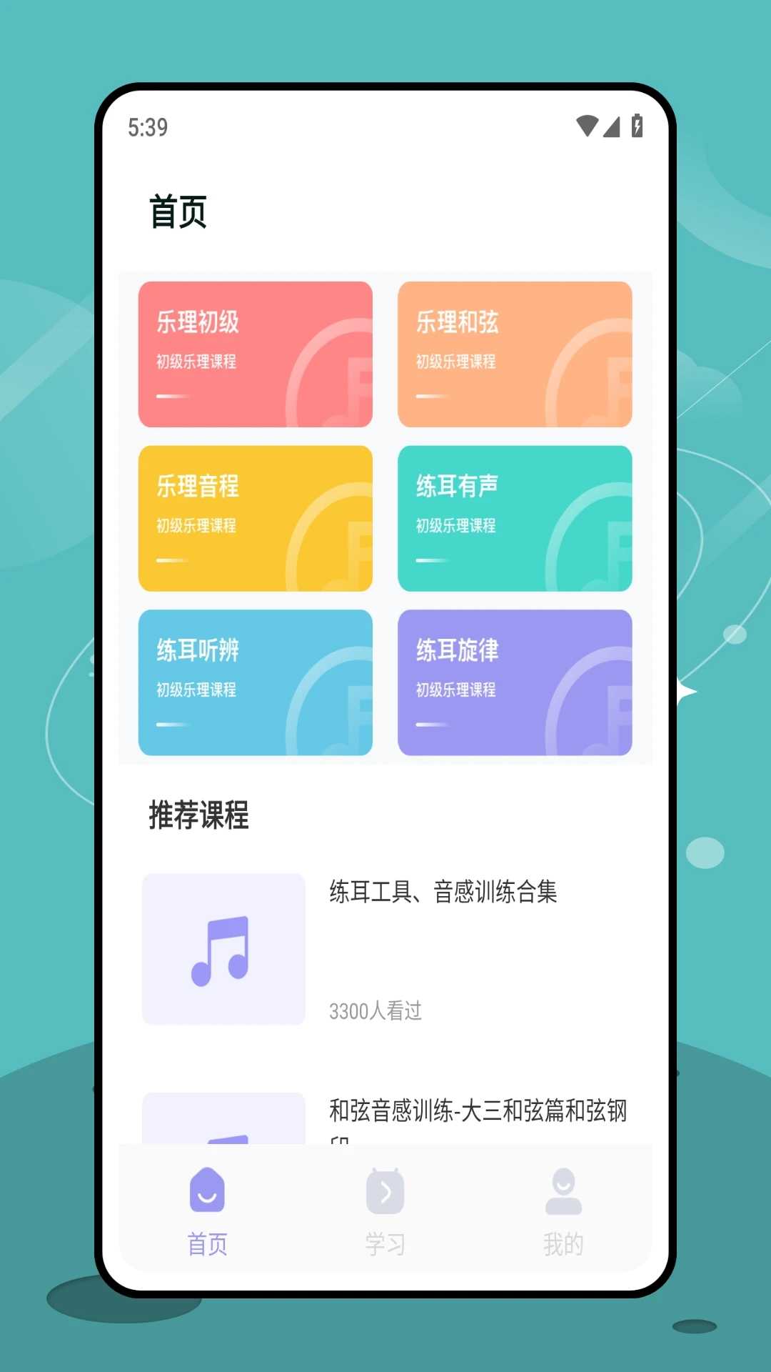 视听练耳app免费版图片2