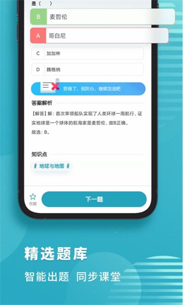 初中地理app