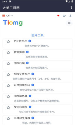 太美工具网app官方手机版图片1