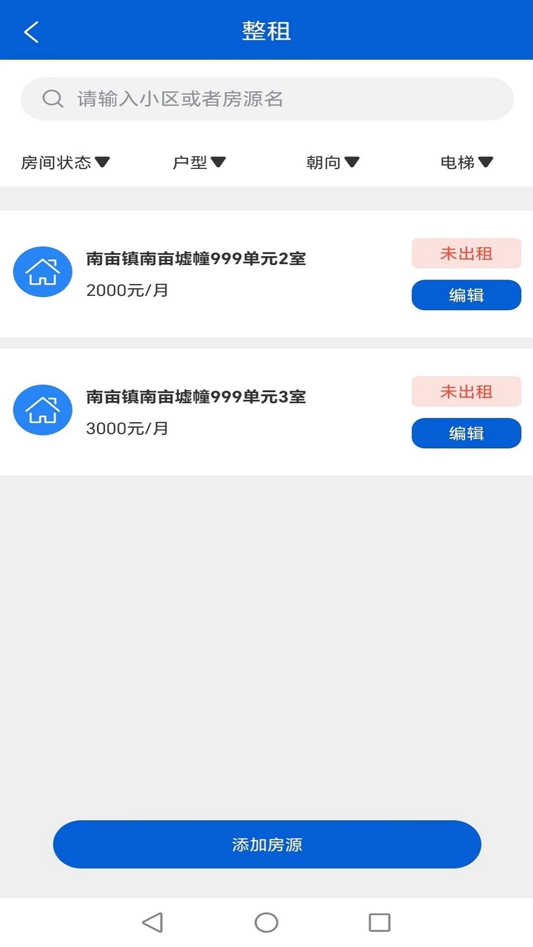 小雅管房app官方版图片1