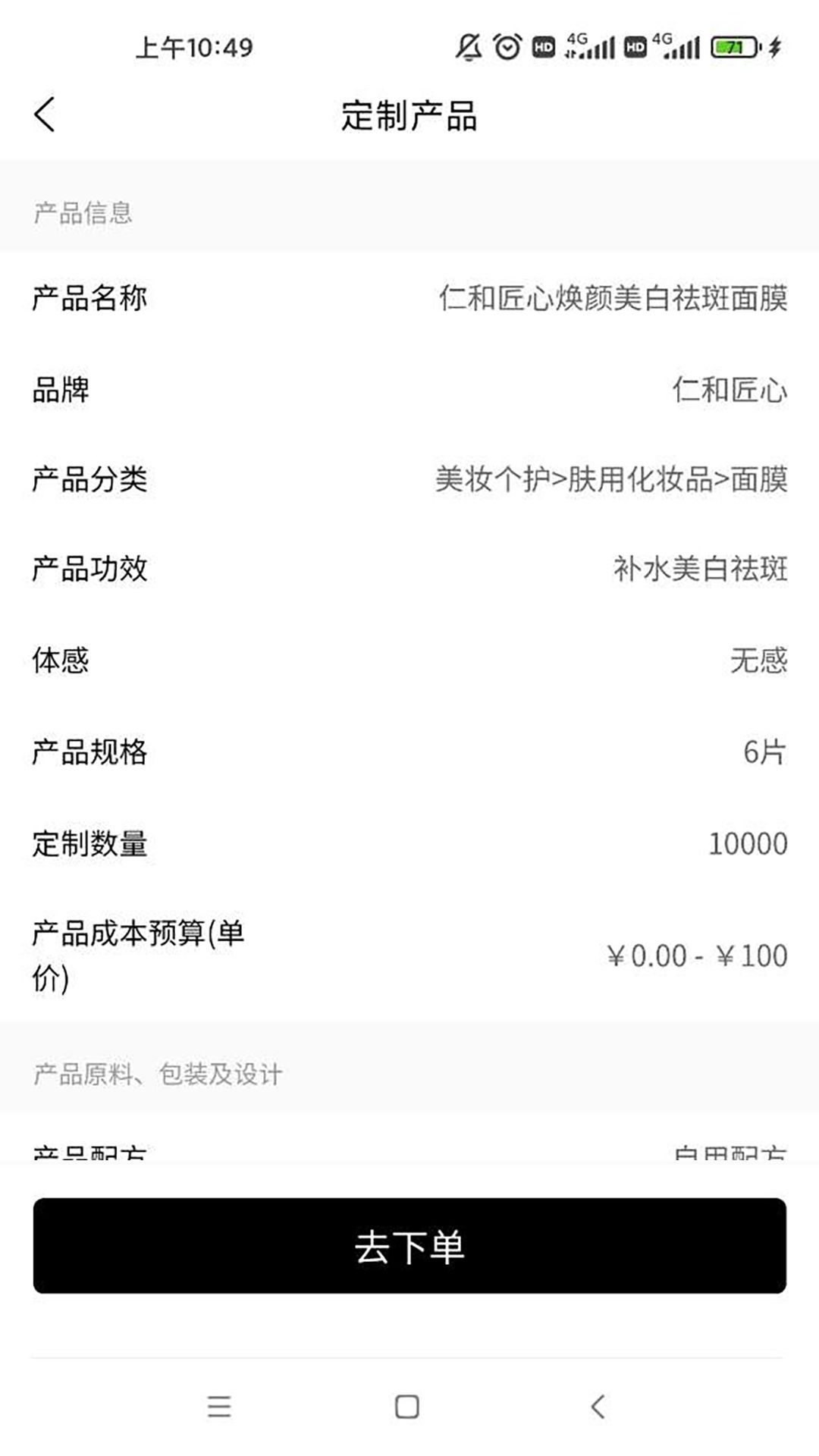 喜领工业供应链app官方版图片1