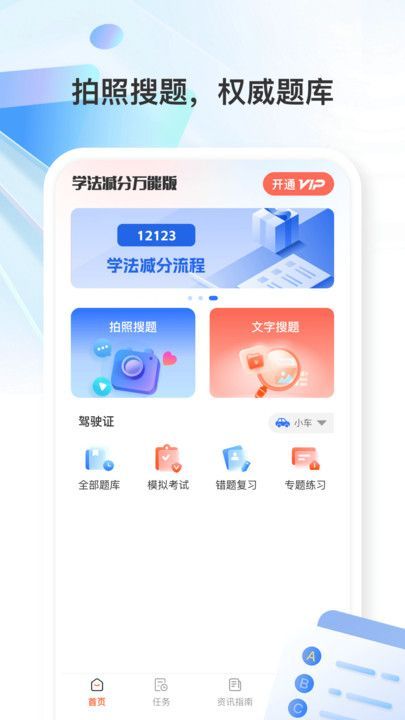 学法减分万能版app官方版图片1