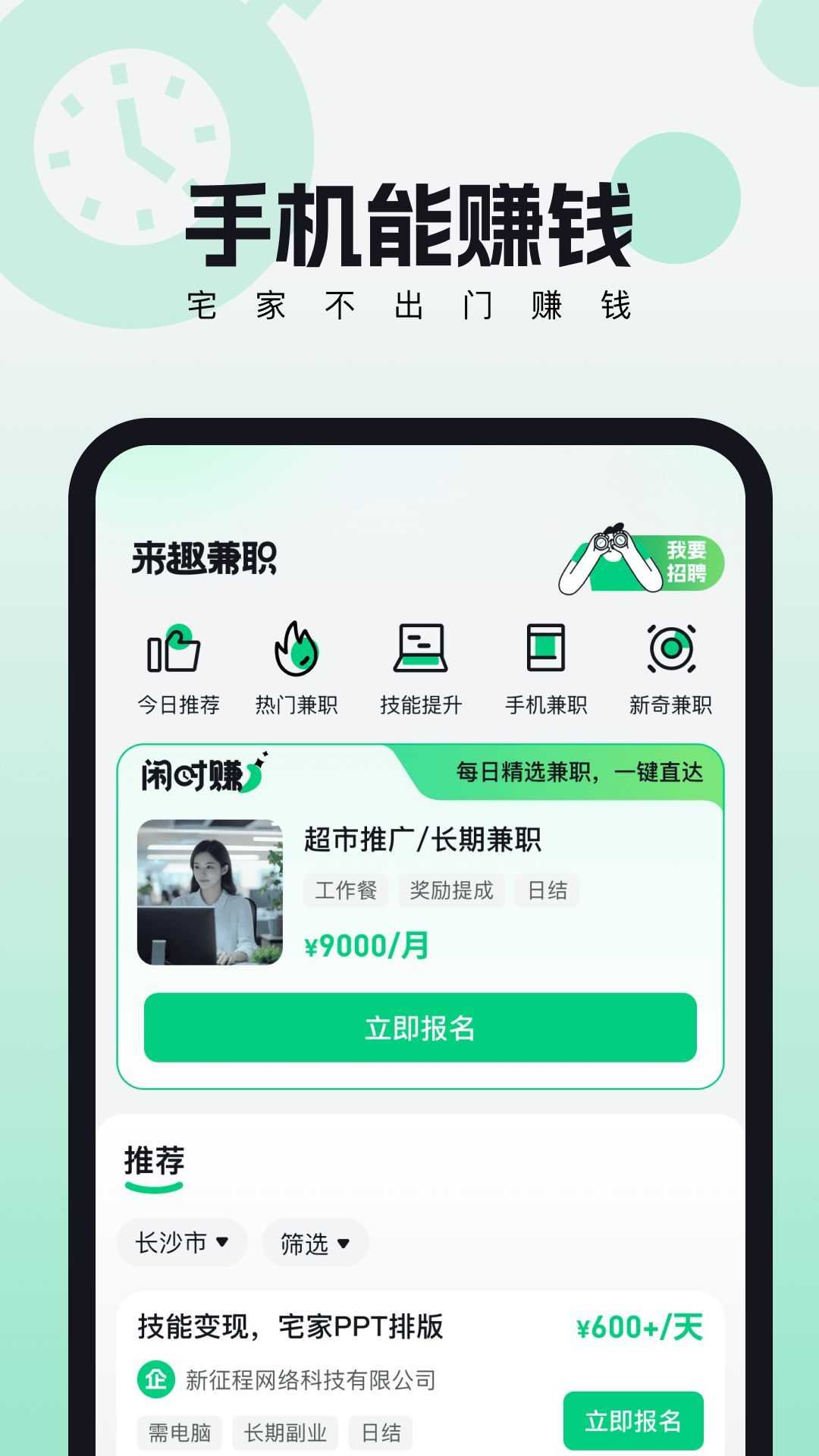 来趣兼职app官方版图片1