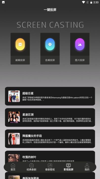 泰剧TV投屏app官方版图片1